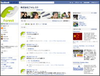 株式会社フォレストfacebookページ制作