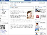 ケンデンタルクリニック 亀有インプラントセンター様facebookファンページ制作