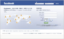 facebookとは