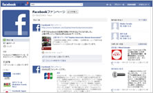 facebookファンページ制作